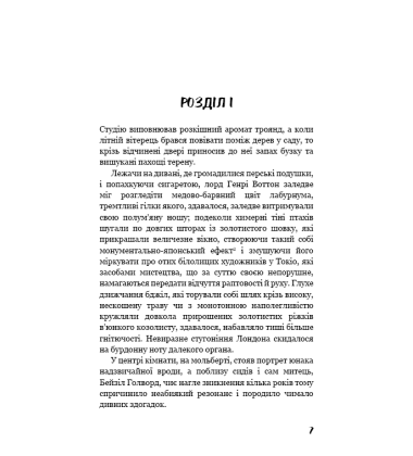 Портрет Доріана Ґрея