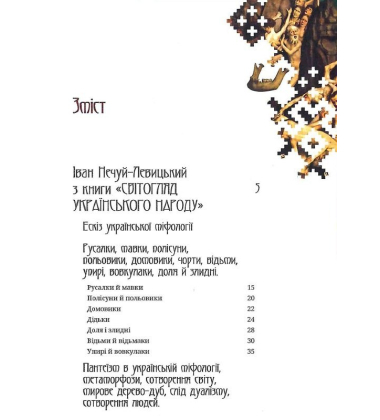 Українська демонологія