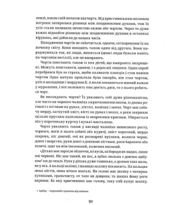 Українська демонологія