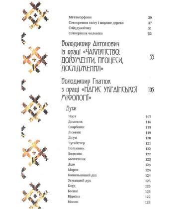 Українська демонологія