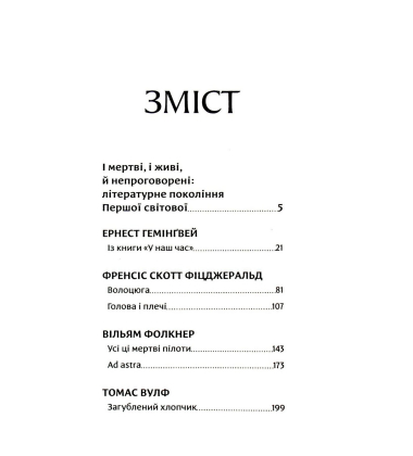 Втрачене покоління