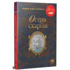 Острів скарбів