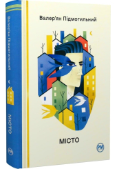 Місто