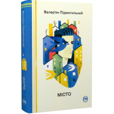 Місто