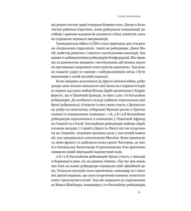 Посібник рейнджера. Не для слабких чи легкодухих