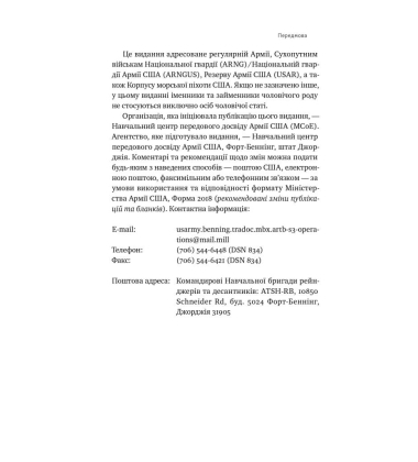 Посібник рейнджера. Не для слабких чи легкодухих