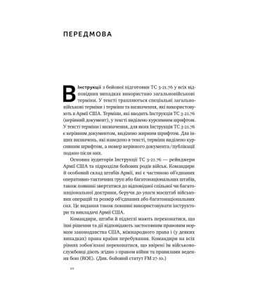 Посібник рейнджера. Не для слабких чи легкодухих
