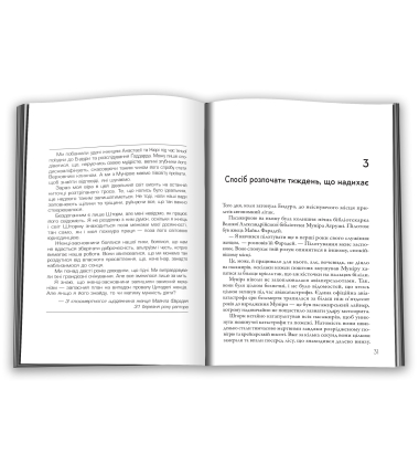 Подзвін. Вигин коси. Книга 3