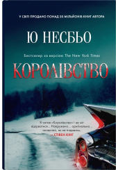 Королівство