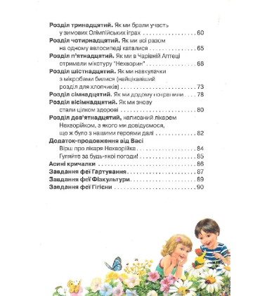 Абетка здоров'я