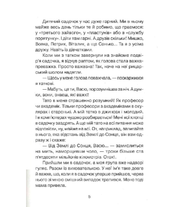 Абетка здоров'я