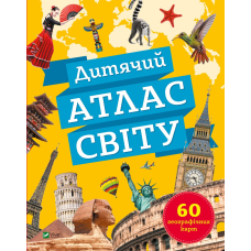Дитячий атлас світу