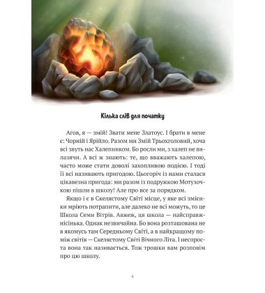 Пригоди Змія Багатоголового. Білі перлини для Білої Королеви. Книга 2