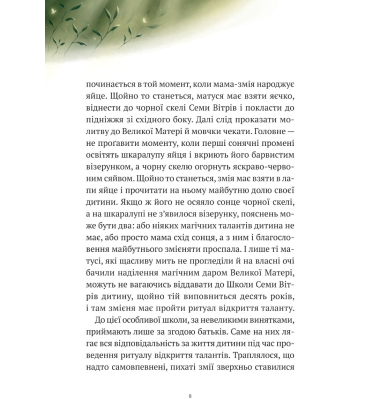 Пригоди Змія Багатоголового. Білі перлини для Білої Королеви. Книга 2