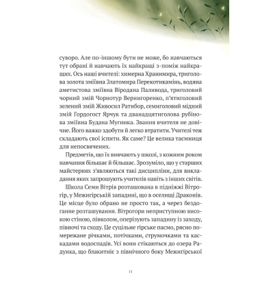 Пригоди Змія Багатоголового. Білі перлини для Білої Королеви. Книга 2
