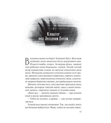 Місяцівна. Дилогія