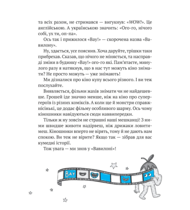 Комедія жахів у будинку «Вау»