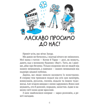 Комедія жахів у будинку «Вау»