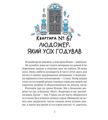 Комедія жахів у будинку «Вау»