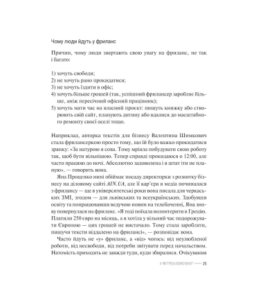 Фриланс здорової людини