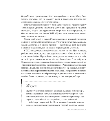 Фриланс здорової людини