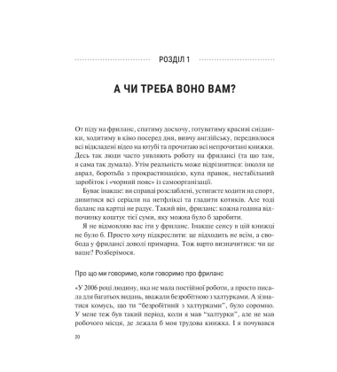 Фриланс здорової людини