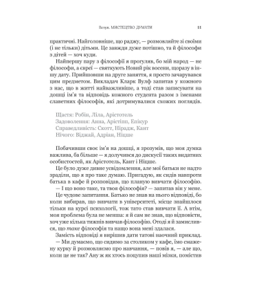 Паскудне, тупе й коротке. Занурення у філософію з дітьми