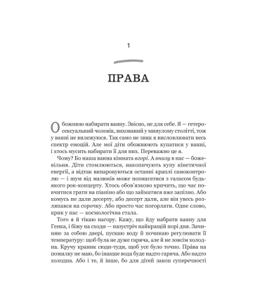 Паскудне, тупе й коротке. Занурення у філософію з дітьми