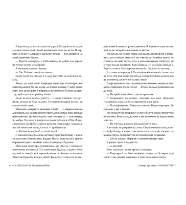 Спогади про нього