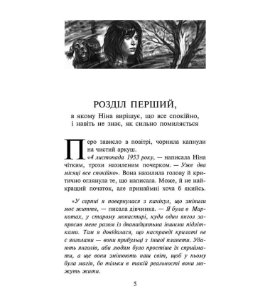 Таємниця проклятого лісу. Книга 2