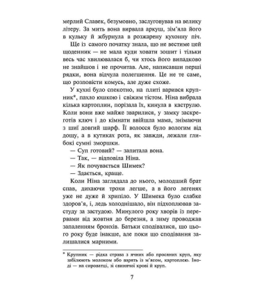Таємниця проклятого лісу. Книга 2