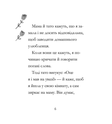 Дивовижна Мейбл і кролячий погром