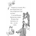 Дивовижна Мейбл і кролячий погром