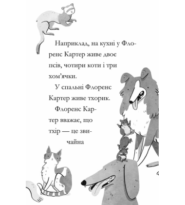 Дивовижна Мейбл і кролячий погром