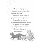 Дивовижна Мейбл і кролячий погром