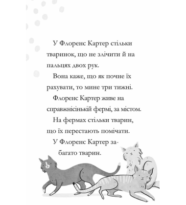 Дивовижна Мейбл і кролячий погром