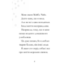 Дивовижна Мейбл і кролячий погром