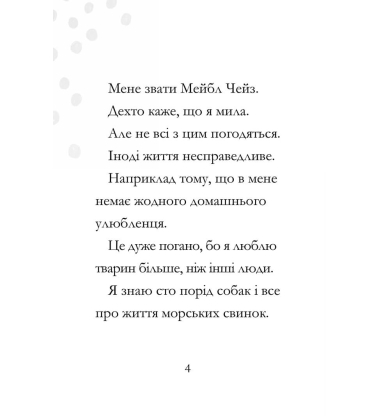 Дивовижна Мейбл і кролячий погром