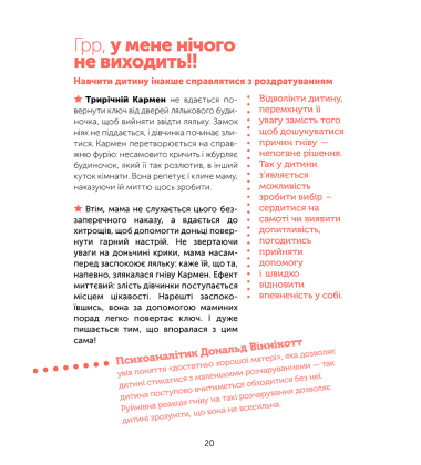 Управління гнівом: як реагувати на дитячі істерики