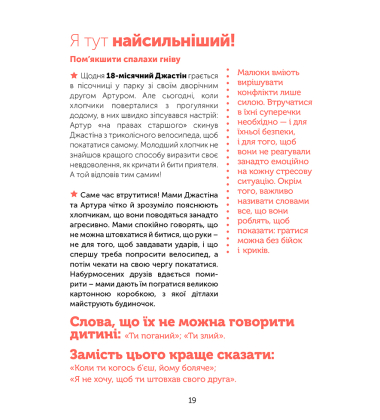 Управління гнівом: як реагувати на дитячі істерики