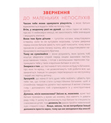 Управління гнівом: як реагувати на дитячі істерики