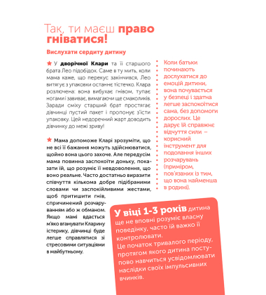 Управління гнівом: як реагувати на дитячі істерики