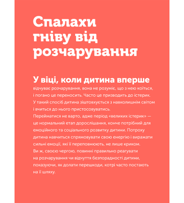 Управління гнівом: як реагувати на дитячі істерики