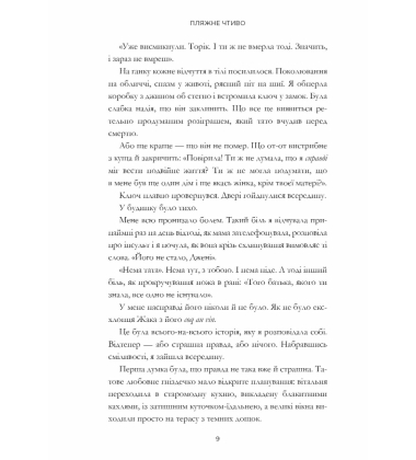 Пляжне чтиво