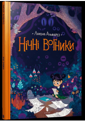 Нічні вогники