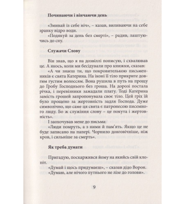 Золотий час. Одкровення карпатського знатника