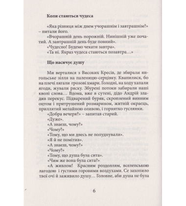 Золотий час. Одкровення карпатського знатника