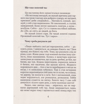 Золотий час. Одкровення карпатського знатника