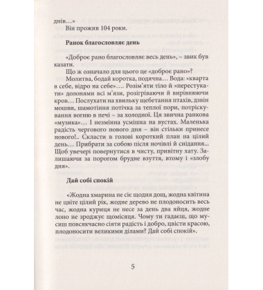 Золотий час. Одкровення карпатського знатника