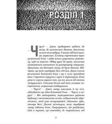 П'ять ночей із Фредді. Книга 3: Четверта шафка